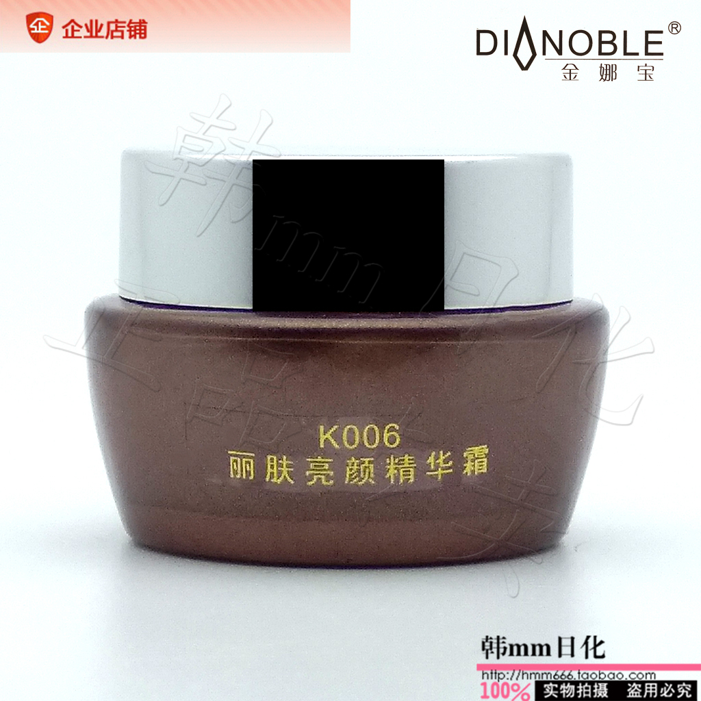 金娜寶 美容院正品正品 K006 麗膚亮顏精華霜20g 晚霜 專櫃