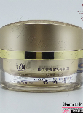 专柜正品蜗牛精华霜修护霜化妆品