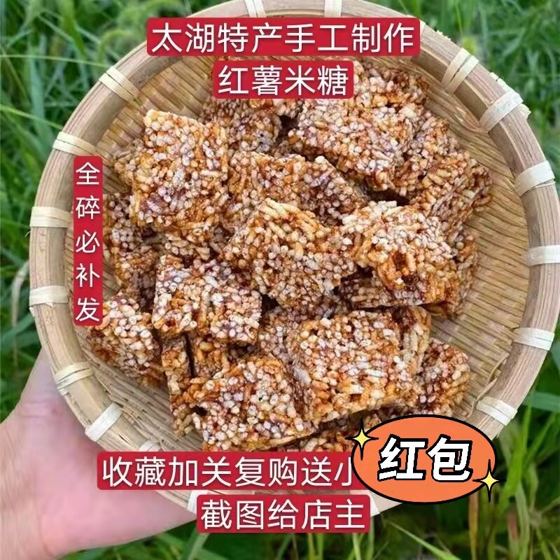 安徽太湖特产农家纯手工制作红薯米糖炒米子糖脆香儿时原味小零食
