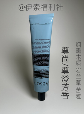 Aesop伊索护手霜75ml防干裂