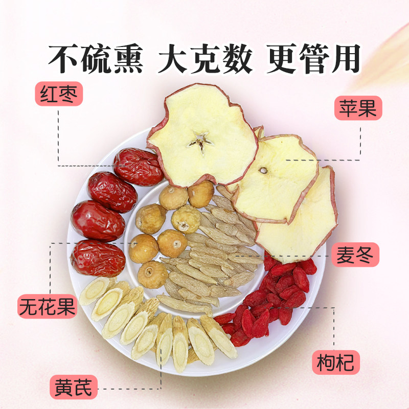 苹果黄芪水茶红枣麦冬无花果枸杞素颜组合熬夜材料适合女生喝的包,淘宝优惠券,粉丝福利购,淘宝优惠卷