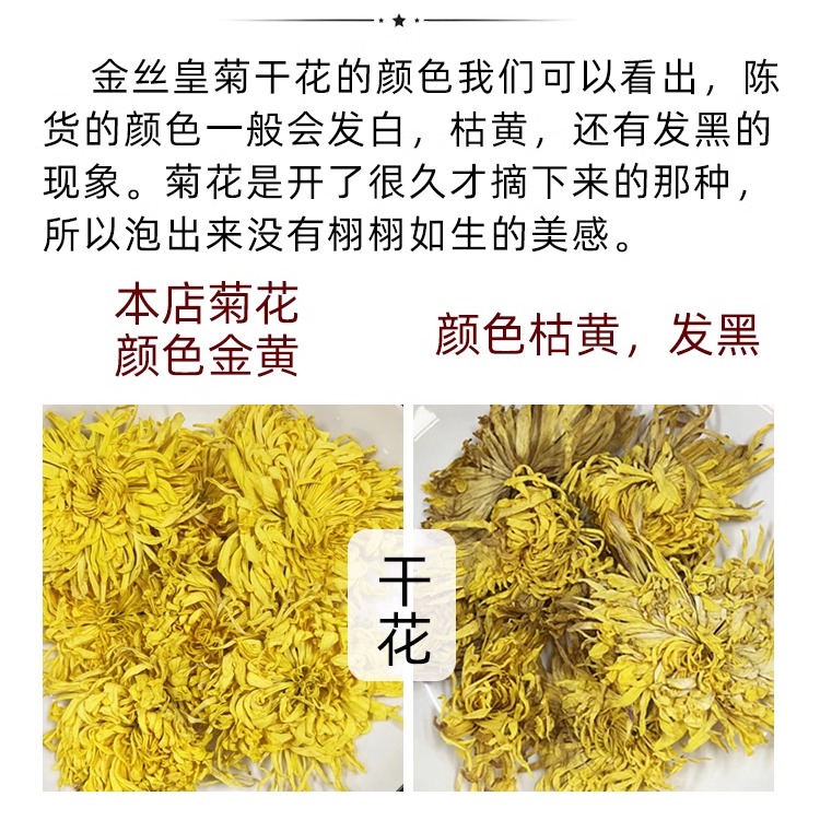 菊花茶正品金丝皇菊非特级官方旗舰店贡菊黄菊一朵一杯金银花大朵-图1