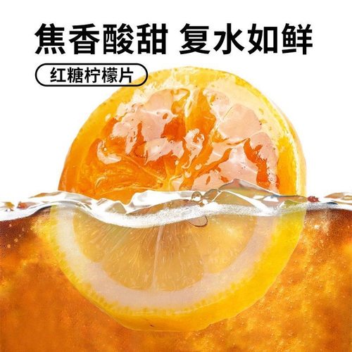 红糖柠檬片冻干果茶独立小包装水果茶茶包花果茶冲泡饮品泡水喝的 - 图0