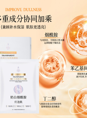 奶白烟酰胺面膜补水亮肤