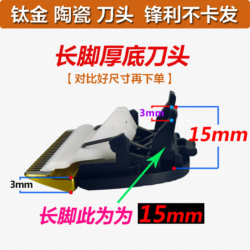 充电理发器电推剪配件刀片长脚刀头非通用高脚无线推子配件剃头刀 - 图1