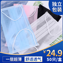 Disposable mask thin breathable independent packaging blue one layer sunscreen tan summer men and women two layers of anti-droplet 50 pieces