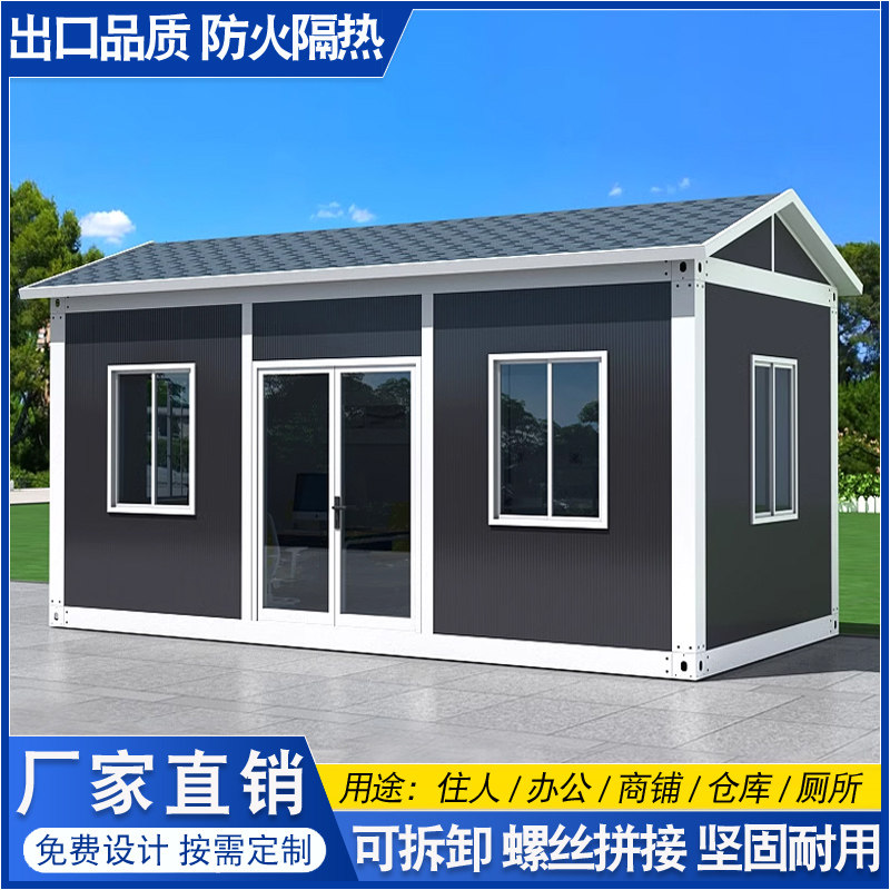 集装箱移动房简易组装可拆卸办公室住人家用房子带卫生间活动板房,淘宝优惠券,粉丝福利购,淘宝优惠卷