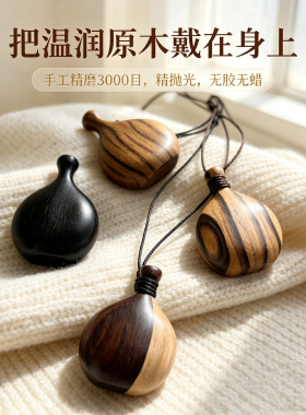 JW高端实木水瓶平安吊坠无漆无蜡
