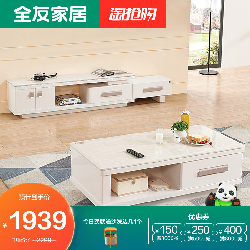 全友傢俬茶几電視櫃組合小戶型簡約現代客廳電視櫃茶几36111