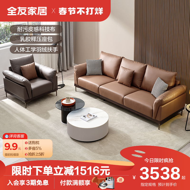 爱打扮(www.idaban.cn)，全友家居科技布沙发大小户型客厅意式极简实木框架家具组合102717