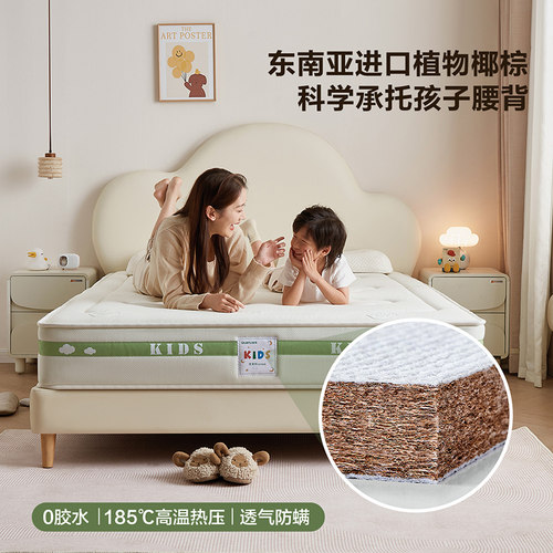 全友家居护脊护腰专用儿童床垫15cm厚卧室家用0胶水1米2椰棕床垫 - 图1