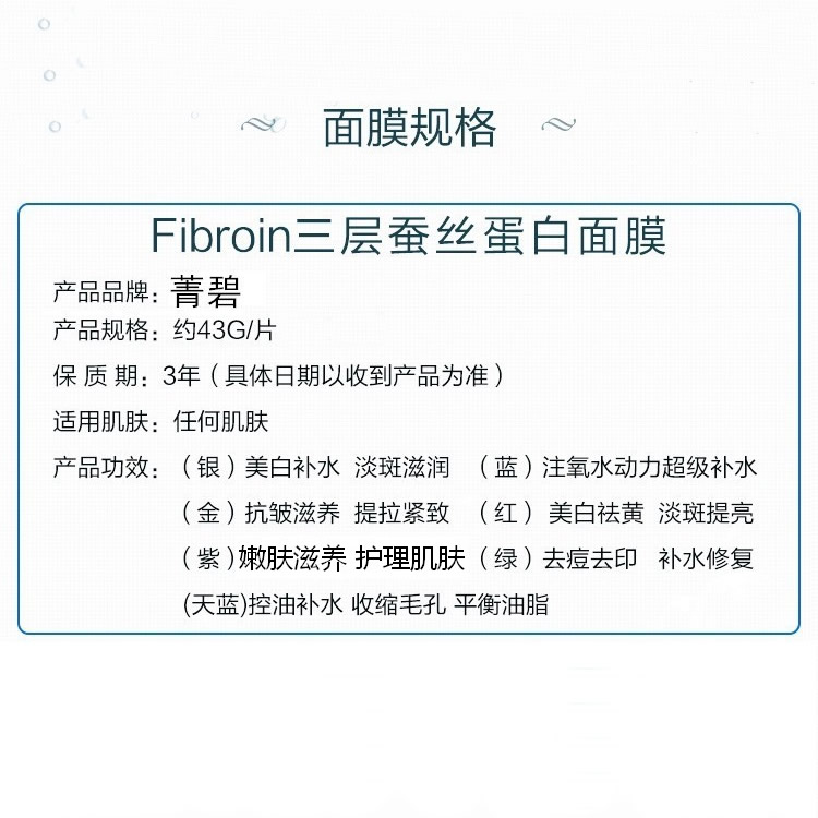 泰国配方正品菁碧Fibroin三层蚕丝蛋白补水淡斑美白保湿f婴儿面膜