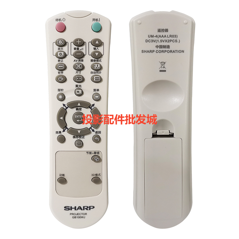 原装全新夏普投影机XR-50X XR-55X XR-D255XA XR-D258XA遥控器 - 图0