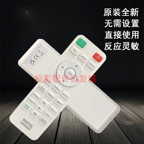原装全新明基BENQ投影仪ML6582X PX5658 MX535P TX545+ AX545N NP546X PL557CX JD1536 TM1502 MX0430 遥控器 - 图1