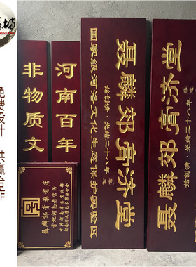 匠鑫坊东阳木刻字实木字牌匾木刻
