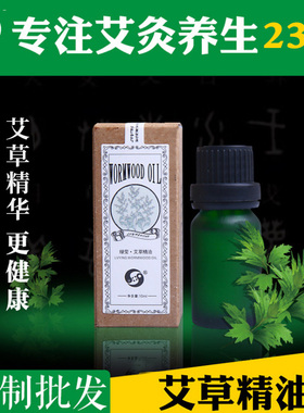 绿莹身体按摩通经络推拿艾叶精油