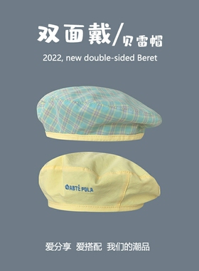 日系小众双面格纹贝雷帽子女夏季