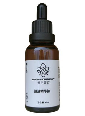 香宇芳疗通经活络排湿寒