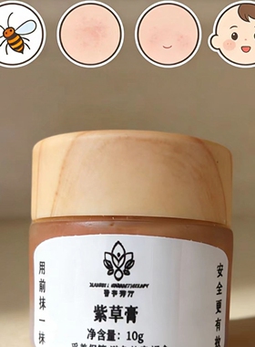 香宇芳疗古法手工紫草膏皮疹修复