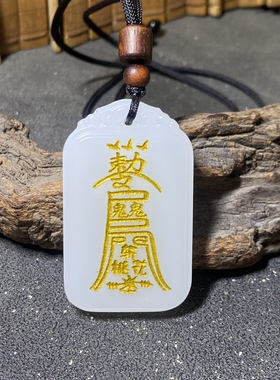 除小三孽缘桃花元妙观真品天然白玉钥匙扣家床头卧室雕刻吊坠挂件