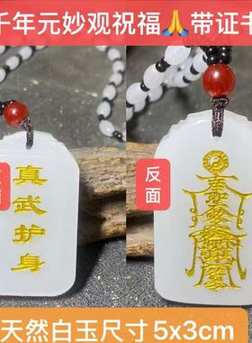 天然和田白玉真武护身真武大帝吊坠男女款本命年挂件项链玉佩玉坠