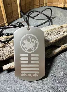 地天泰五行缺补金能量牌厨房卫生间吊坠不锈钢钛钢元妙观祝福刻字