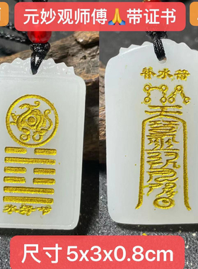 元妙观出品山天大畜风天小畜地泽临五行缺金木水火土喜天然白玉订