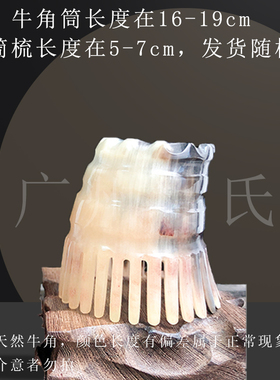 【真牛角】大号天然牛角刮痧筒