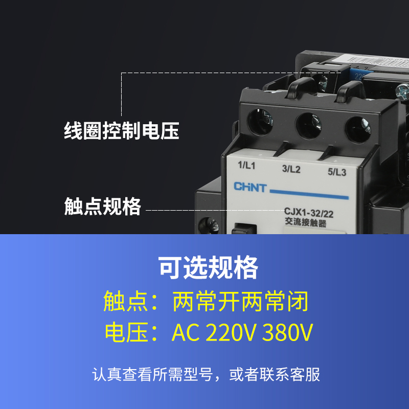 正泰CJX1-9/22 12/22 16/22 22A 32/22A 32A 交流接触器220V 380V - 图0