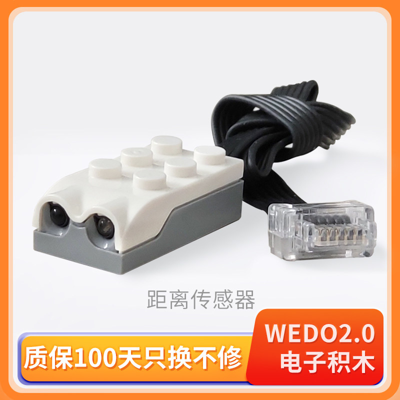 国产兼容wedo2.0编程套装电子件集线器马达传感器蓝牙45300主机,淘宝优惠券,粉丝福利购,淘宝优惠卷