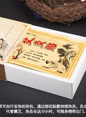 艾灸贴自发热三年陈驱寒祛湿