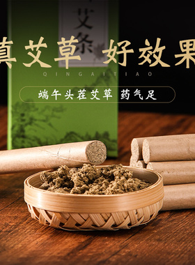 艾条纯艾家用消毒杀菌艾草叶绒