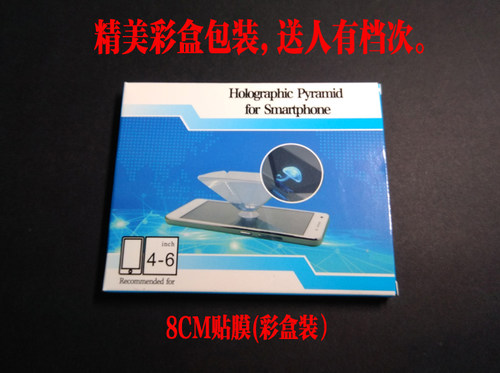 全息投影3D手机全息金字塔全息裸眼3D 空中成像立体成像 - 图1