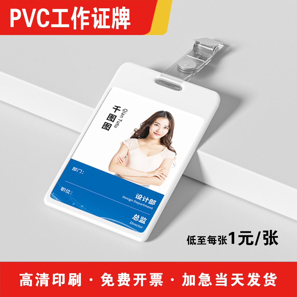 pvc工作证订制嘉宾证参会代表证入场证参展证校牌员工牌胸牌定制 - 图0