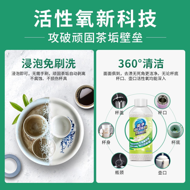 氧净食品级茶垢除垢剂茶壶茶杯咖啡机奶茶杯保温杯强力去茶垢水垢 - 图0