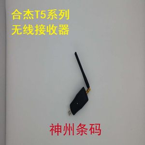 江波龙合杰无线基站无线接收器T5精英版T1M标准版T5+盘点机STA-01