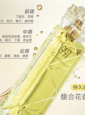 寻味1997香水至臻金典专柜正品