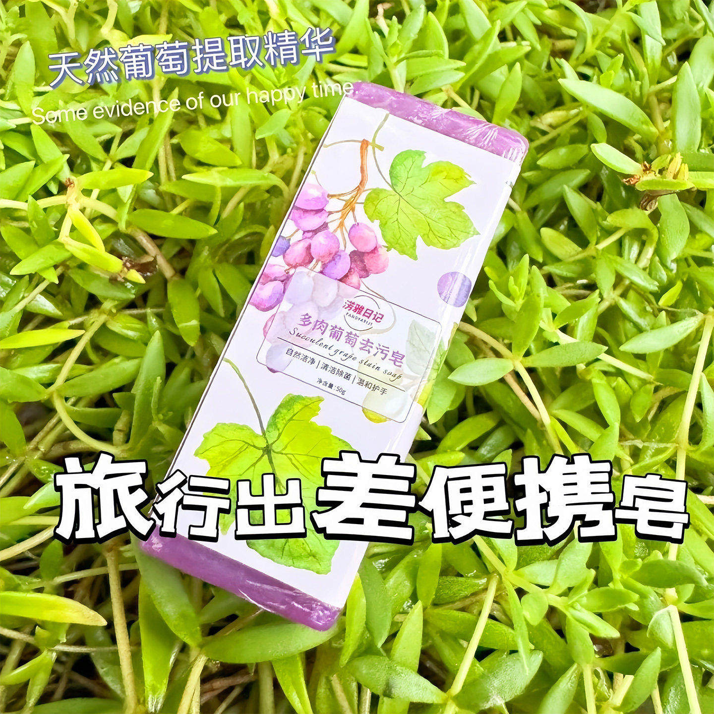 淓雅日记洗衣皂旅行便携领口衣袖肥皂洗手香皂无磷剂衣物洗化妆刷,淘宝优惠券,粉丝福利购,淘宝优惠卷