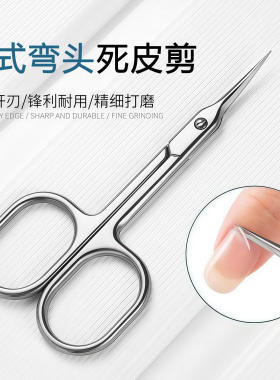 俄式死皮剪不锈钢弯头死皮钳美甲