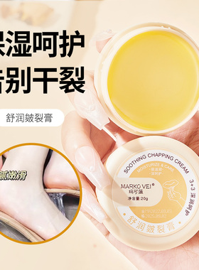 皴裂膏脚后跟防裂防干手足霜脱皮