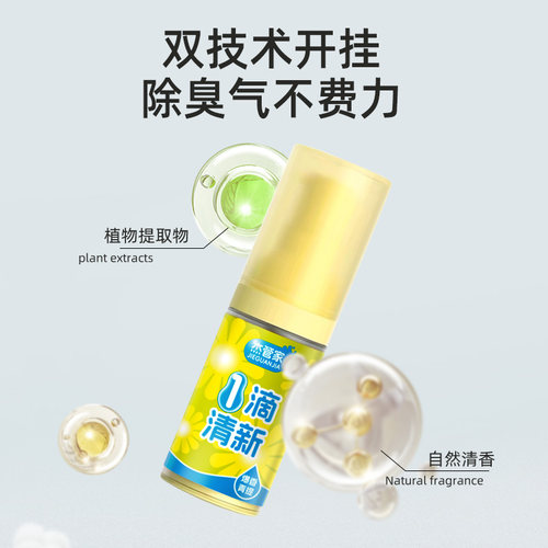一滴香厕所除臭神器空气清新剂消臭元香薰持久留香马桶管道除异味 - 图1