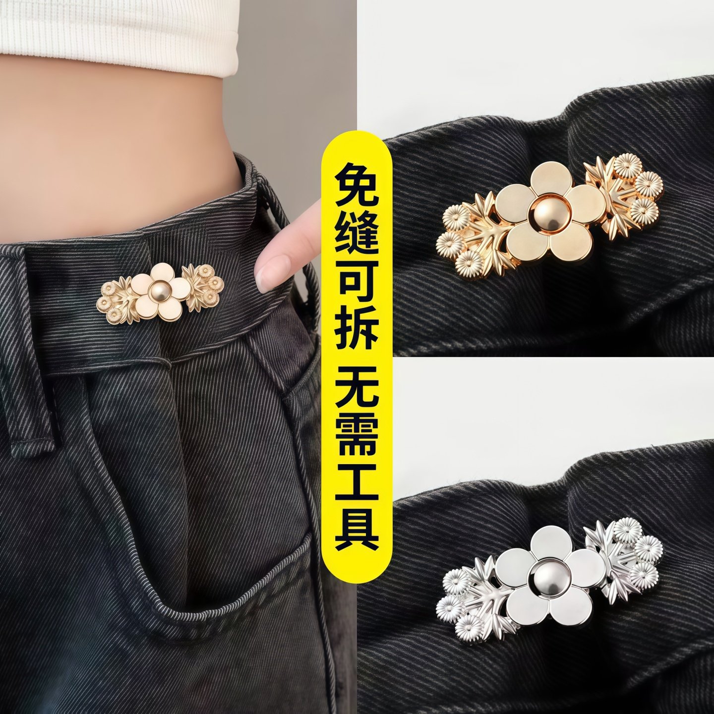 牛仔裤收腰扣无痕裤腰收紧神器裤子松紧调节扣裙子腰围大改小神器,淘宝优惠券,粉丝福利购,淘宝优惠卷