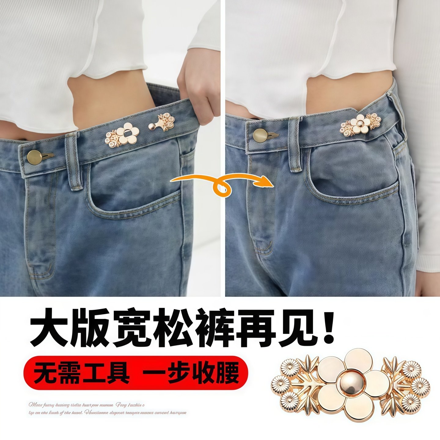 牛仔裤收腰扣无痕裤腰收紧神器裤子松紧调节扣裙子腰围大改小神器,淘宝优惠券,粉丝福利购,淘宝优惠卷