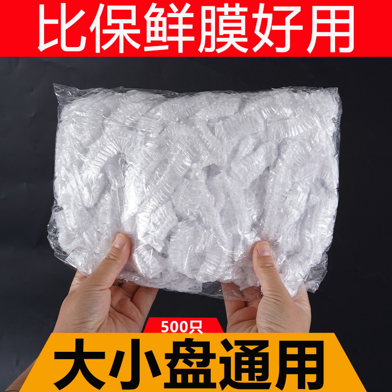 一次性保鲜膜套盘子专用家用保鲜袋厨房冰箱剩菜食物碗罩带松紧口 - 图0