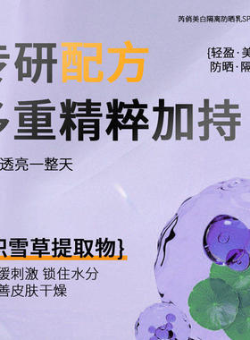 芮俏美白隔离防晒乳防水防汗持久
