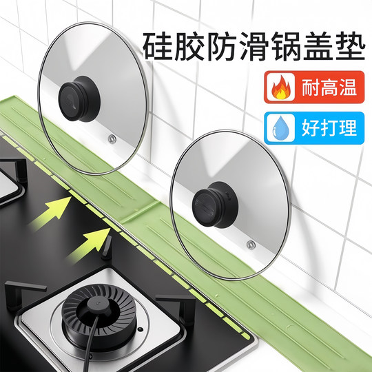 锅盖垫硅胶台面式厨房灶台多功能窄缝锅盖收纳垫免打孔防滑沥水垫