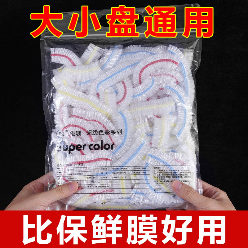 一次性保鲜膜套罩食品家用冰箱保鲜袋专用带松紧口PE高压膜套 - 图0