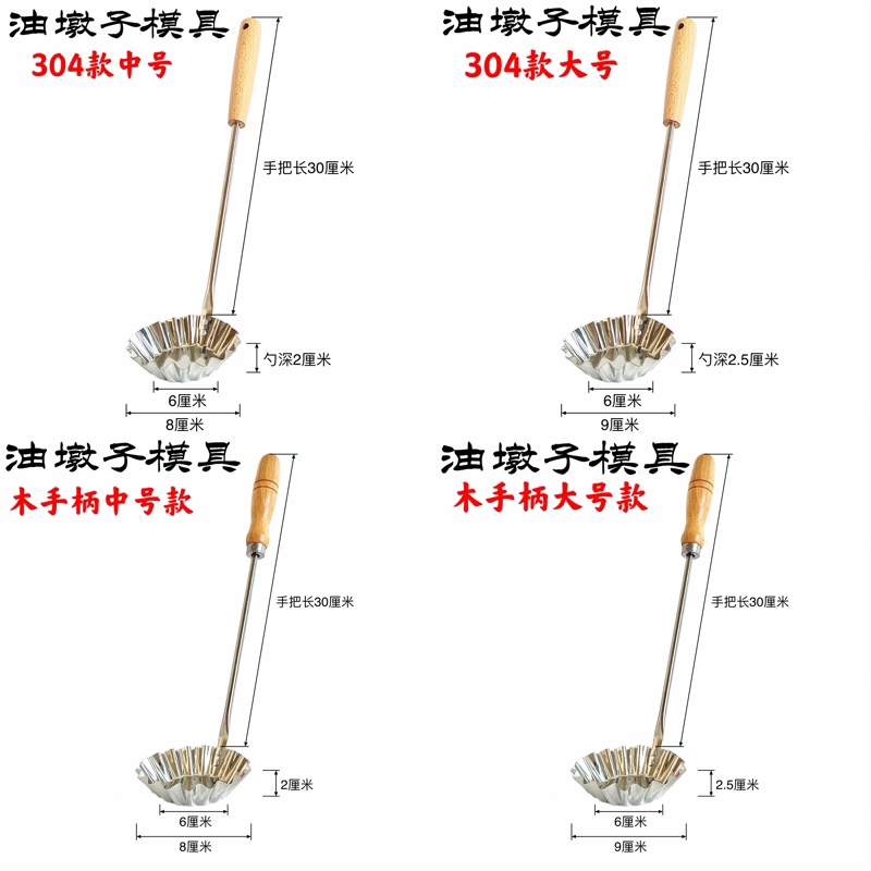 不锈钢粑粑模具油墩子萝卜丝饼油炸果油香粑粑饷滋端子工具勺