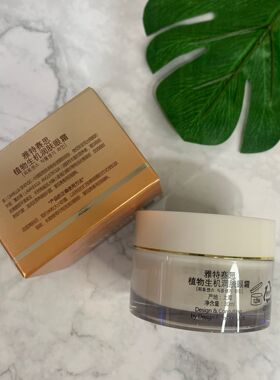 实体店雅特赛思植物生机润肤眼霜眼部补水保湿改善细纹暗沉眼袋