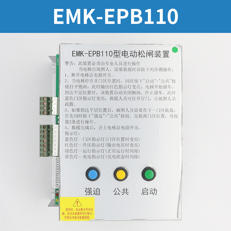 易米克电动松闸装置无机房松闸装置EMK-EPB110 220DC110V电梯配件